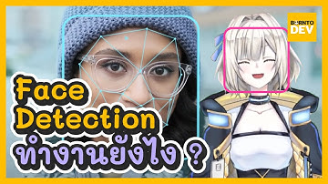 EP.15 - ไขความลับ Face Detection 101 ทำงานยังไง ? | GoGo Bonnie