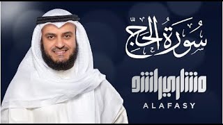 Surah Hajj beautiful recitation by Sheikh Mishary Rashid Alafasy | Peaceful recitation