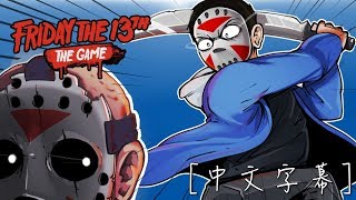 H2ODelirious-13號星期五-我超OP的!拯救CARTOONZ!(幹掉殺人魔傑森)[中文字幕](Friday The 13th - I'M OP! SAVING CARTOONZ!)