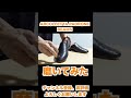 【靴磨き】一般人がスリッポンを磨いて元気を出させてみた【ARCOLLETTA PADRONE】#Shorts