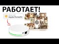 Как добавить любое устройство в систему Apple Homekit? Обзор Zigbee шлюза ZemiSmart ZMHK-01