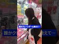 クレーンゲーム極めたい!#前田玲奈 #声優 #クレーンゲーム