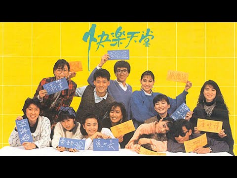 1986 滾石群星合唱《快樂天堂》 臺北市立動物園搬家實況 HD