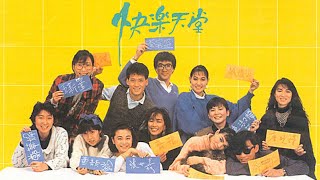 1986 滾石群星合唱《快樂天堂》 臺北市立動物園搬家實況 HD