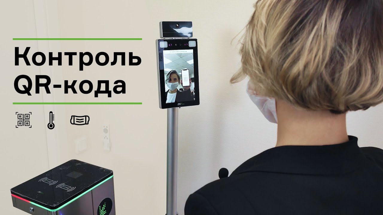 Контроль QR-кодов на входе от ZKTeco Proface X (TI). Технология АП-Q
