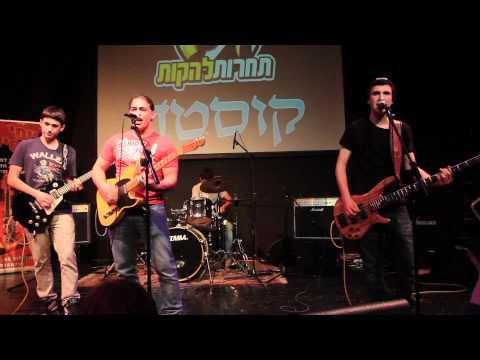 זה לא תורי להקת קוסטה