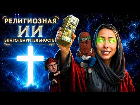 BVS и Майни СМОТРЯТ: Тиктокерша занималась Фейковой ИИ-Благотворительностью Прикрываясь РЕЛИГИЕЙ