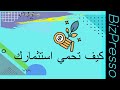 نزاع الشركات لحماية مصالحها BizPresso بودكاست 