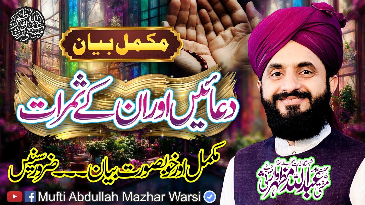 Topic: Duain Or Un Kay Samaraat - Latest 2023 Best Byan - Mufti Abdullah Mazhar Warsi