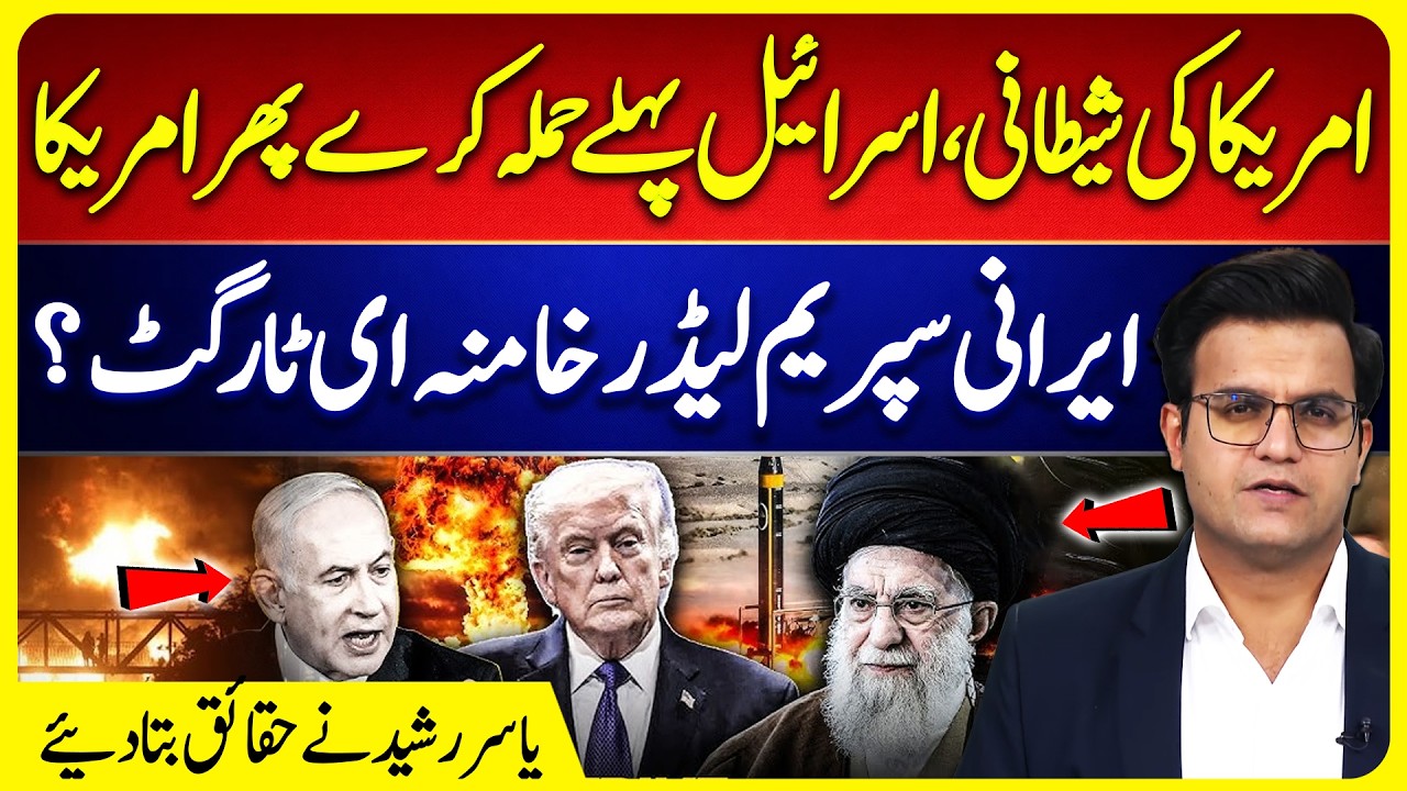 Iran Israel War | Yasir Rashid Analysis | Ali Khamenei Target? | Iran in Trouble?