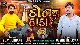 Vijay Jornang || Don Na Dada || Govind Derasna || new song 2023 || @KalamDigital