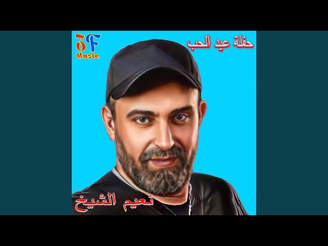 Ah Menek Ya Helwe Live 