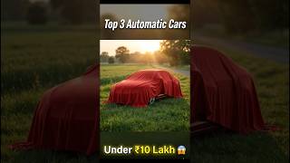 ₹10 Lakh में Best Automatic Cars 😱🔥 Top 3! #shorts #automobile #sawariadda #ytshorts #viral