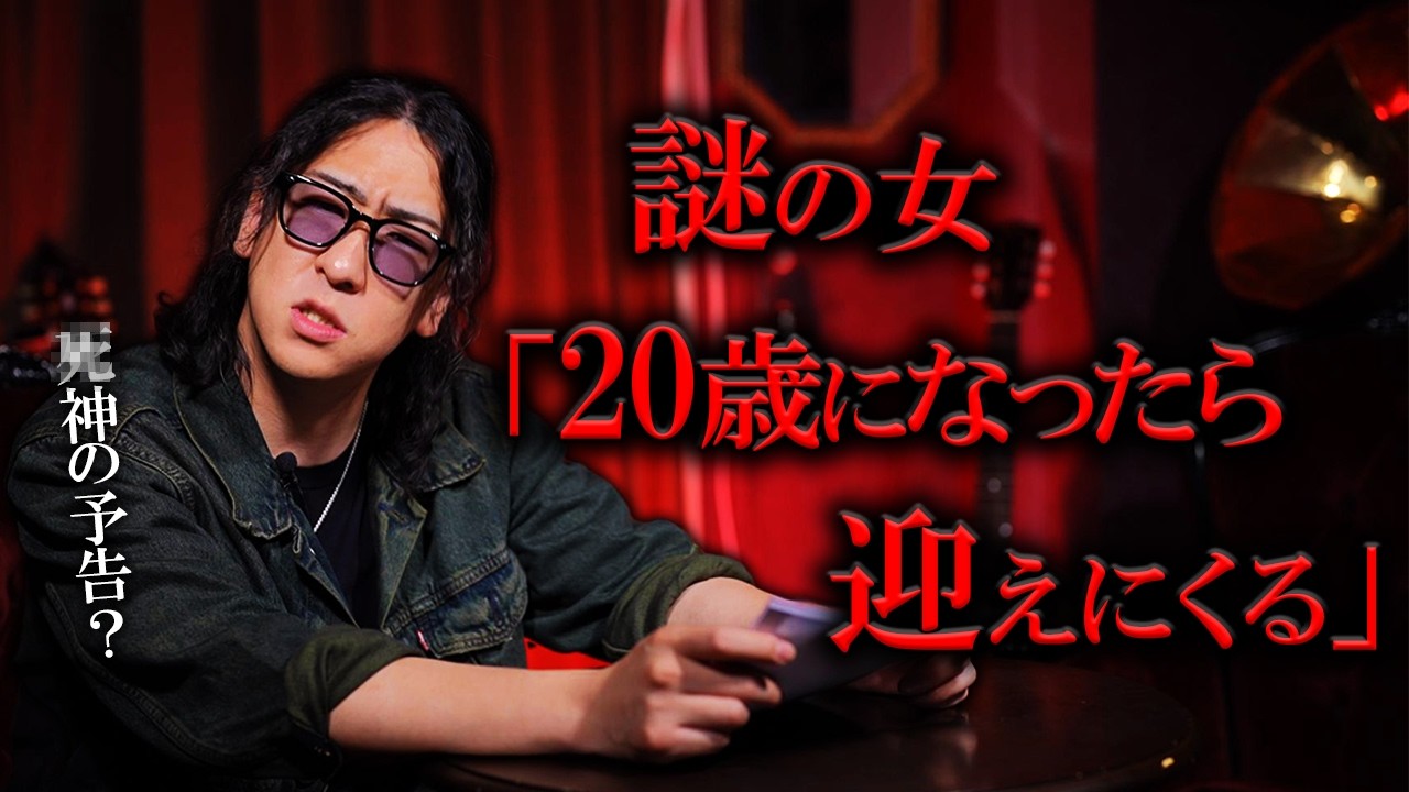 【恐怖郵便】あの約束は本当だったのかもしれません...