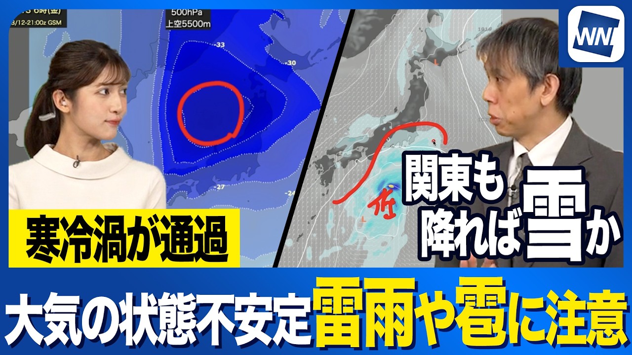 【週間天気予報】週後半は雷雨や雹などに注意 大気の状態不安定　関東も再び雪の可能性