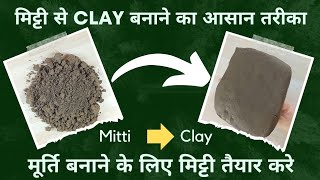 How To Make Clay From Mitti At Home | मूर्ति बनाने के लिए मिट्टी कैसे तैयार करे | #artistbhagyashree