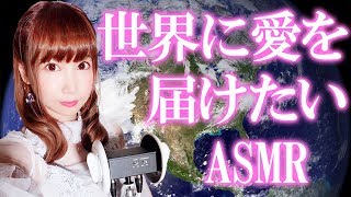 Asmr 囁き回 世界各国の言葉で 愛してる を囁く I Love You In The World あゆみぃな Youtube