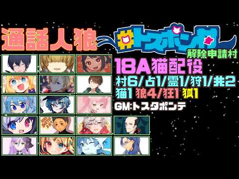 【 トスポン村 】18A猫村～鷲宮視点～【 Vtuber 】