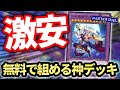 【にじさんじから始めた人向け】とにかく安くて強い!!!無料で組める新規勢の味方、無課金月光紹介【遊戯王MD】
