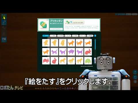 ブツカッタン：プログラミンで、あそぼうよ♪　byロボたん