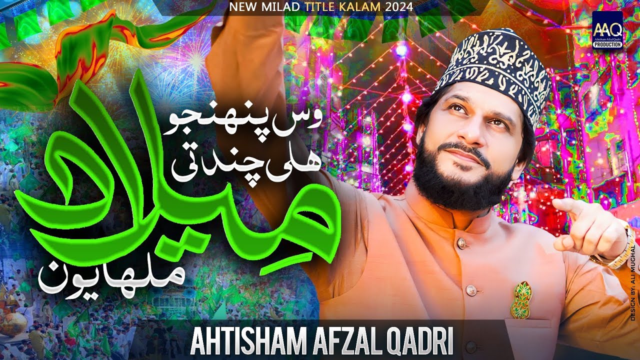 New Rabi Ul Awal Naat 2024 - Chand Ty Milada Malhayoon - Ahtsham Afzal Qadri - New Naat sharif