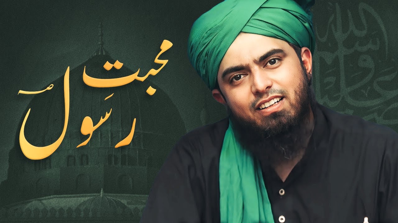Muhammad Ali Rasool Muhabbat e Rasool ﷺ !!! A Heart Warming Reminder !!! - By (Engineer ...
