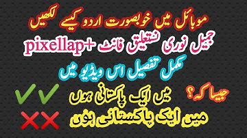 How To install Jameel Noori Urdu Font in Android | Pixllap | Urdu ko acche Andaz mein Kaise likhen