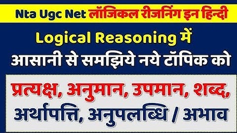 Logical Reasoning II Pramanas Pratyaksha, Anumana, Upamana, Shabda, Arthapatti  And Anupalabddhi