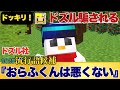【豪華✨アツクラメンバー参戦！】🦍ドズルどっきり⭐鬼畜過ぎてどっきりに気が付かない！？流行語候補爆誕💣【ドズル社切り抜き】