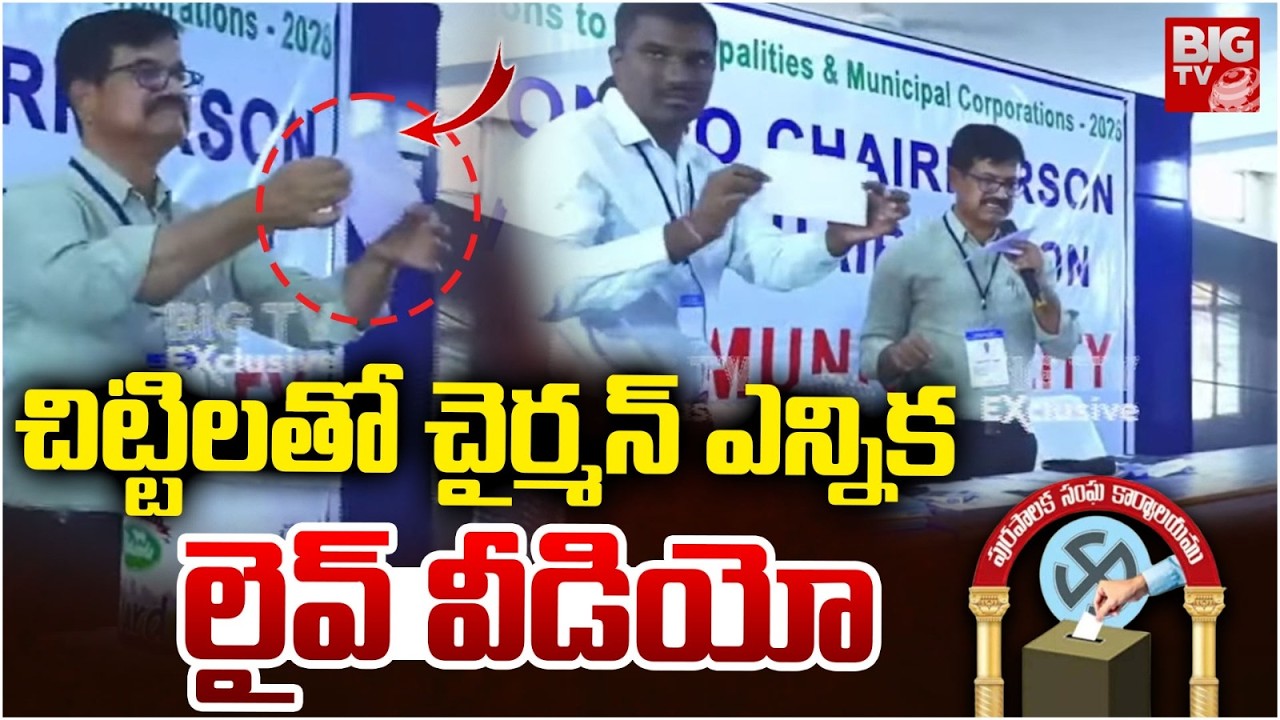 Jangaon Municipal Chairman Election LIVE Video | Congress Won Jangaon Municipal Chairman | BIG TV