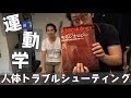 カイロプラクター必携の一冊 九冊目 オーチスのキネシオロジー 身体運動の力学と病態力学【chiropractic】