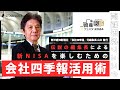 【ゲスト講演】伝説の編集長による新NISAを楽しむための会社四季報活用術【資産形成フェスタ2024 Day2 / 無料オンラインセミナー】