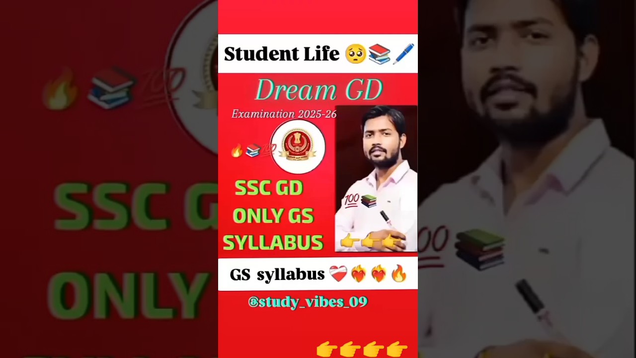 ssc gs syllabus students 