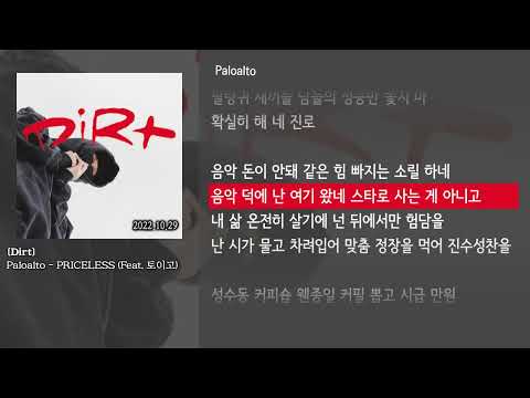 [그냥자막] Paloalto - PRICELESS (Feat. 토이고) [Dirt]