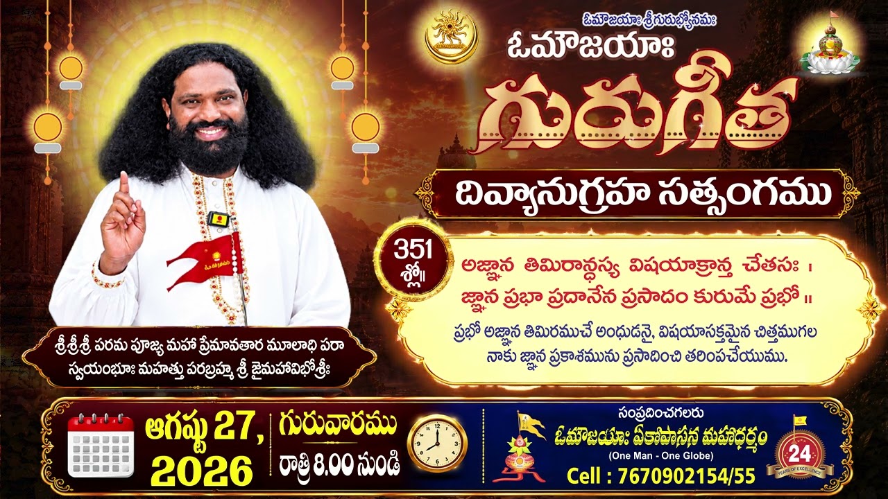 Guru Gita Satsang, 351 Slokha | Guru Gita | #MahaaGURU | Aumaujaya | #GuruGita #Satsang #aumaujaya