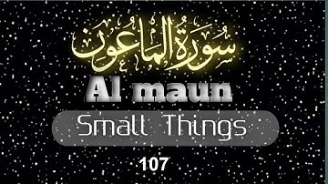 Quran: 107. Surah Al-Maun (The small things): English translation-  ||سورة الماعون|| সূরা আল-মাউন