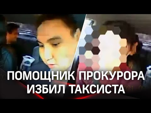 «Я тебе всё лицо переломаю!»: таксист рассказал о побоях от помощника прокурора Москвы