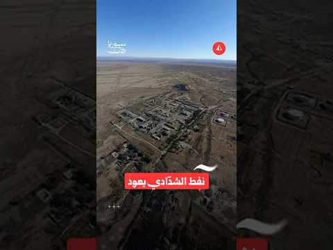 نفط الشدادي في يد الحكومة