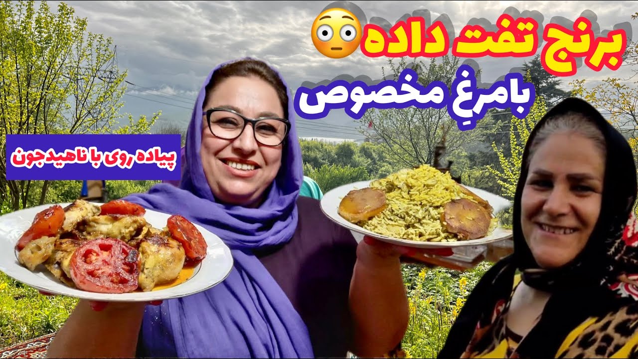 طرز تهیه مرغ مخصوص با برنج تفت داده ، غذای خوشمزه ، آموزش آشپزی حرفه ای