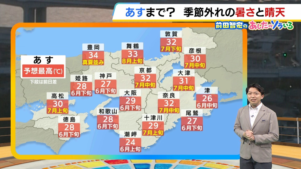 【5月19日(火)】季節外れの高温つづく　水曜以降は梅雨の走り　日ざしの活用チャンス【近畿の天気】#天気 #気象