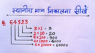 स थ न य म न क स न क ल Place Value sthaniya maan maths plac