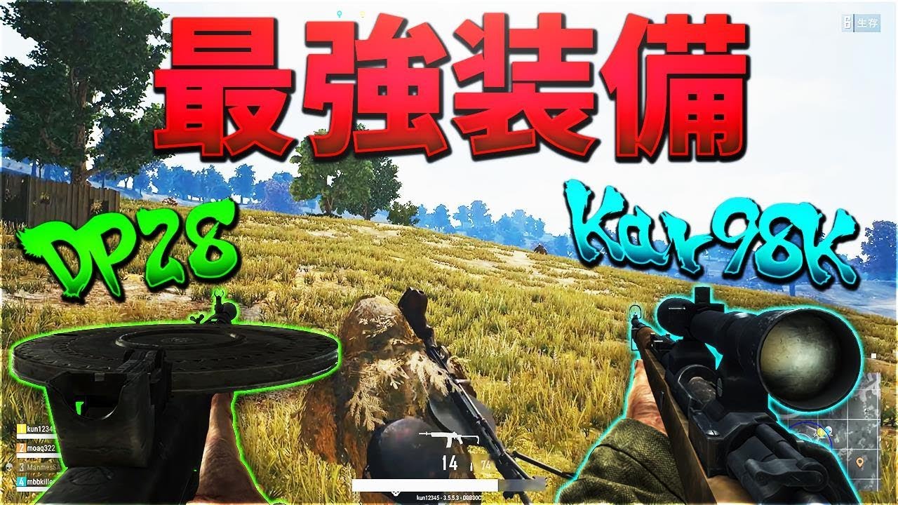 最強装備DP28とKarで最後の一人で無双する【KUN】