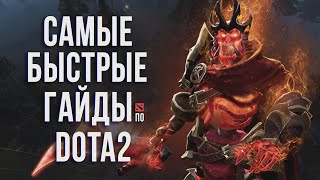 Самый быстрый гайд Skeleton King Wraith King Leoric Да Король прост Dota 2