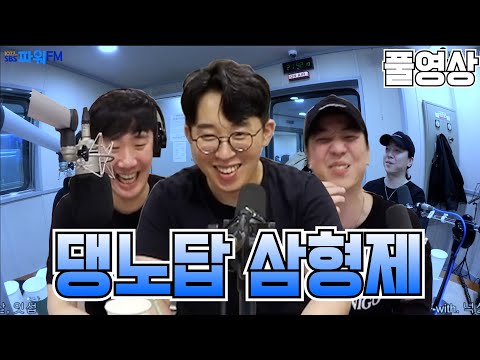 20230504 배성재의 텐 with : ITsub(잇섭), 넉살 (넉까지 마피아) FULL.ver | <strong>노답</strong> <strong>삼형제</strong>