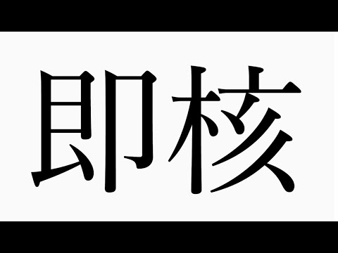 【Cod Mobile】アプデ前の核