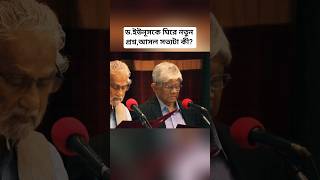 Muhammad Yunus Facing New Questions What the Reports Claim