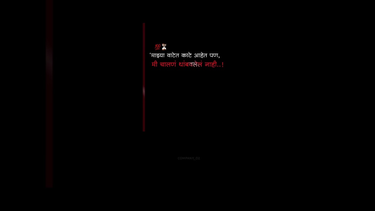 🖋️ Marathi Lines | TW CREATIVE 