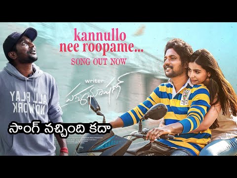 Hero Suhas Writer Padmabhushan Concept Video | Kannullo Nee Roopame Song | Filmylooks
