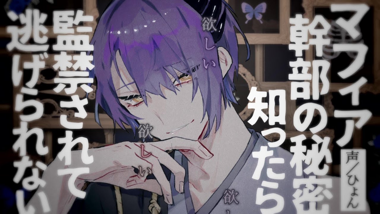 【女性向け】ﾔﾝﾃﾞﾚマフィア幹部の秘密を知ったら監禁されて逃げられない【シチュエーションボイス】