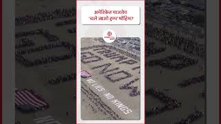 Trump Must Go Now | अमेरिकेत गाजतेय 'चले जाओ ट्रम्प' मोहिम? | PrimeTime Maharashtra